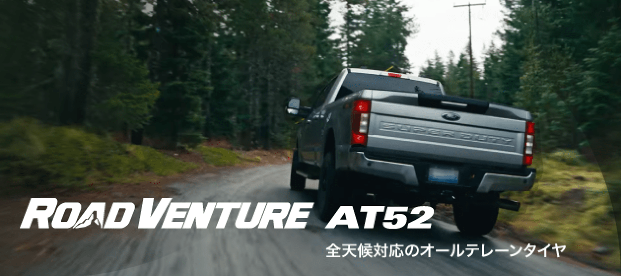 roadventure at52特設ページへ