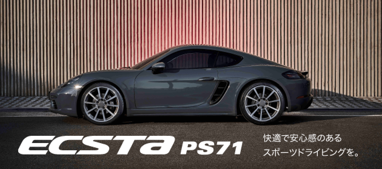 ecsta ps71特設ページへ